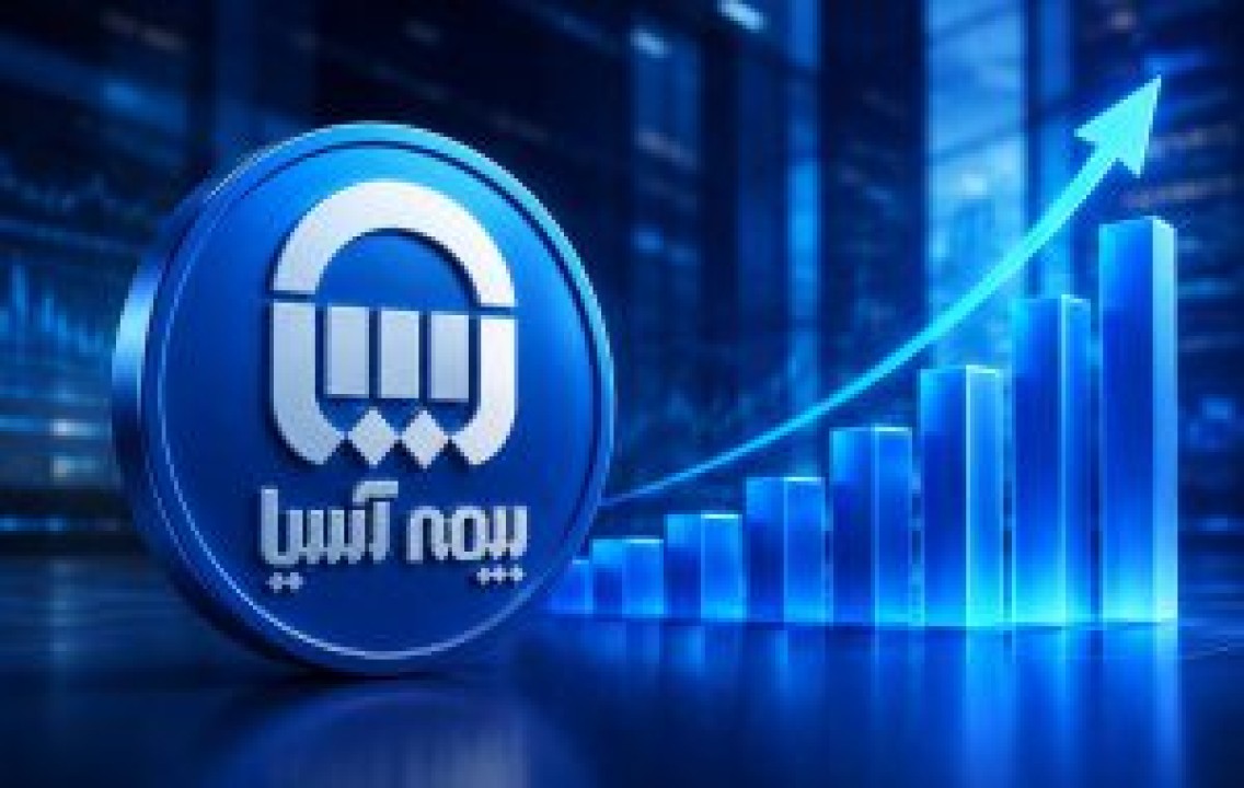 مجوز سازمان بورس برای افزایش سرمایه «آسیا»