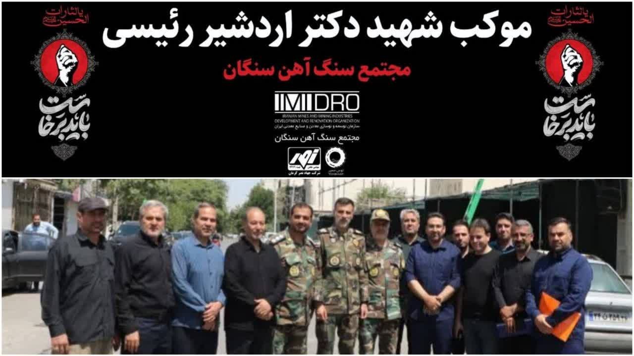 موکب شهید دکتر اردشیر رئیسی مجتمع سنگ‌آهن سنگان؛ همراه زائران و سوگواران در آیین بدرقه آقای شهید ایران