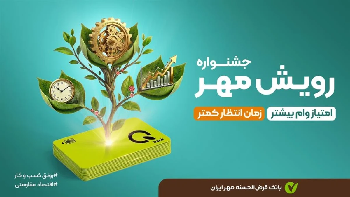 جشنواره رویش مهر
