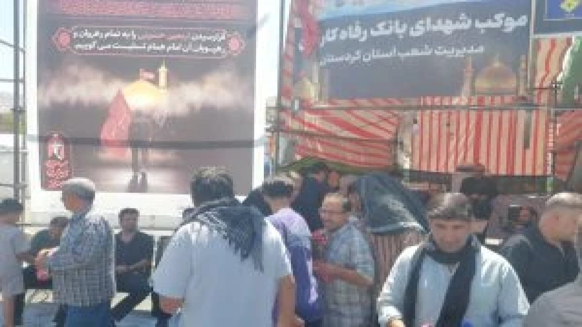 خدمت‌رسانی اثربخش بانک رفاه کارگران به زائران اربعین حسینی
