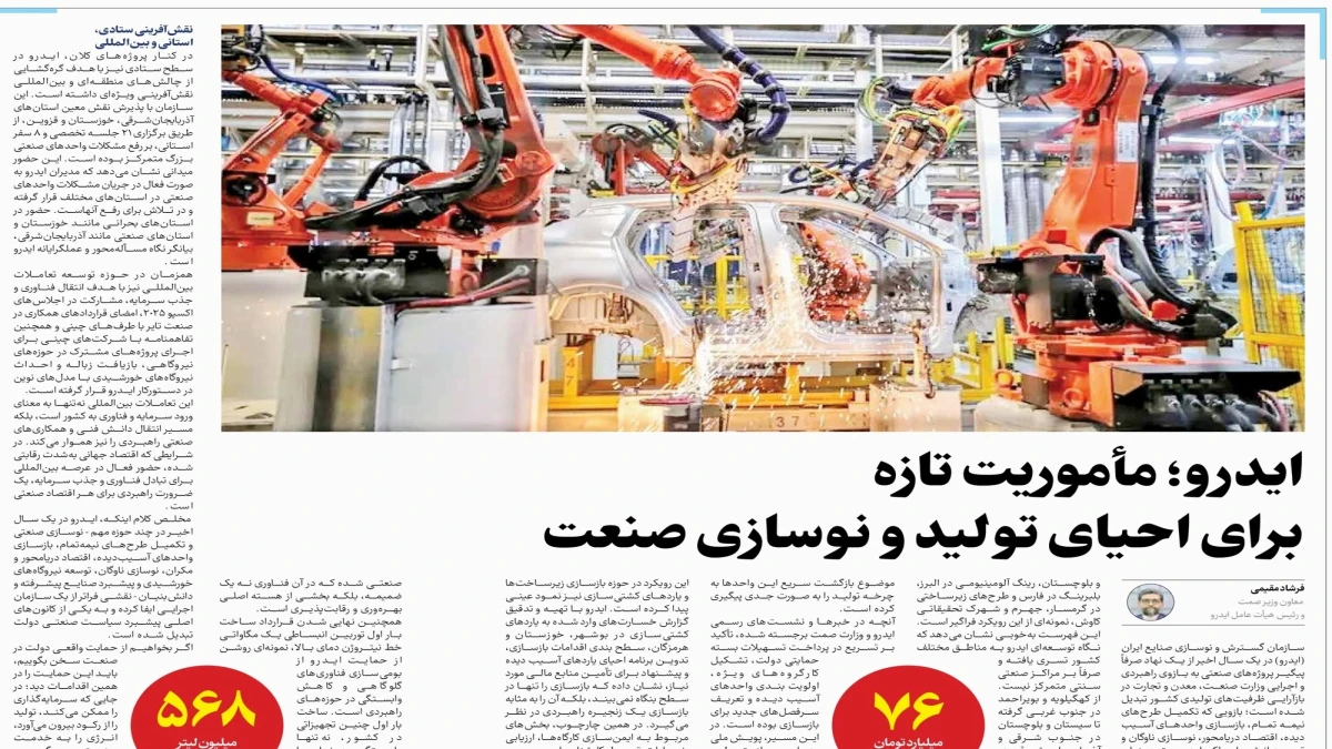 ایدرو؛ مأموریت تازه برای احیای تولید و نوسازی صنعت