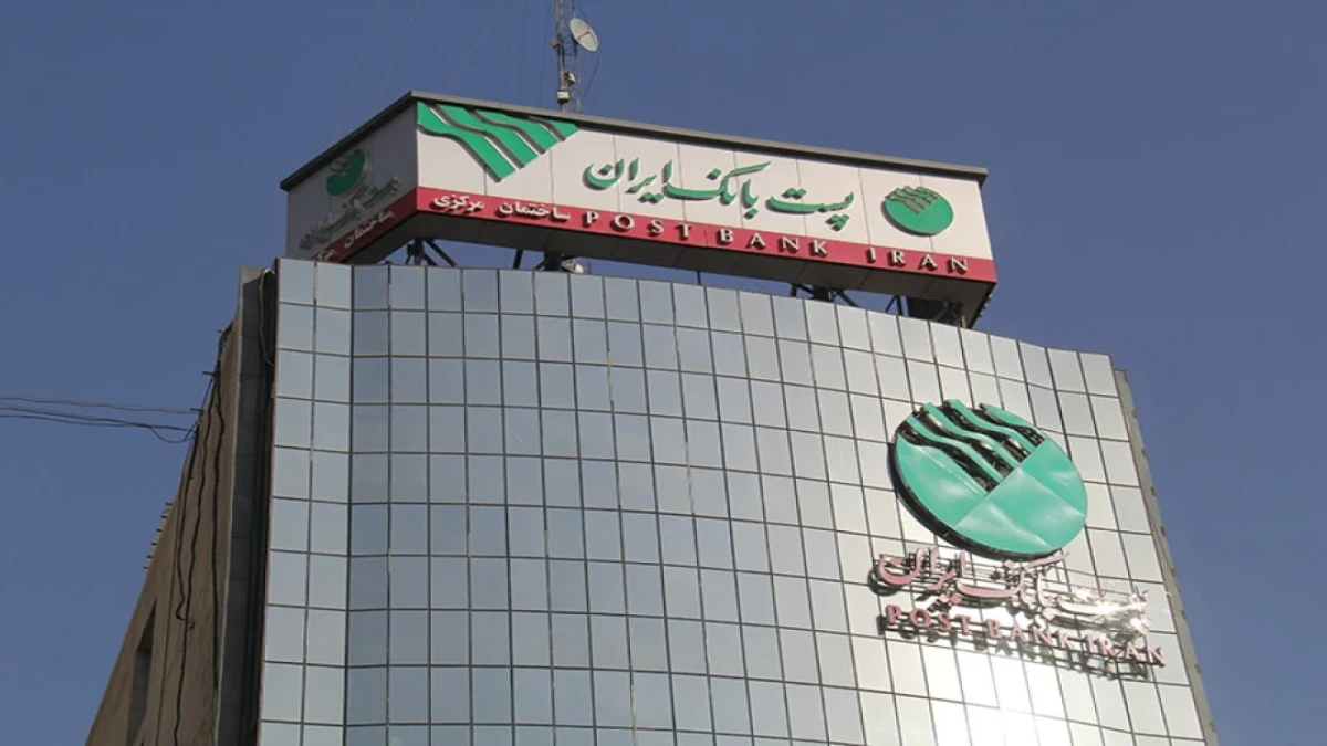 ابلاغ سند «خط‌مشی رعایت قوانین و مقررات (تطبیق)» در پست بانک ایران