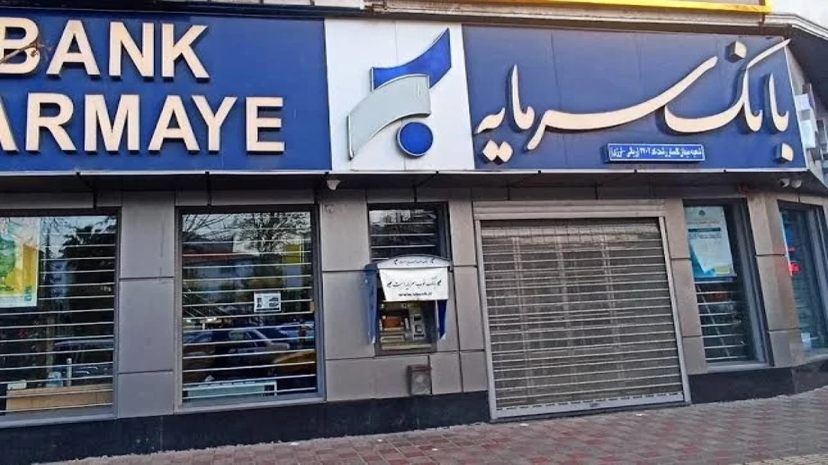 اعلام شعب کشیک بانک سرمایه در استان‌های فارس، هرمزگان، خوزستان و بوشهر در روز پنجشنبه ۱۹ شهریور