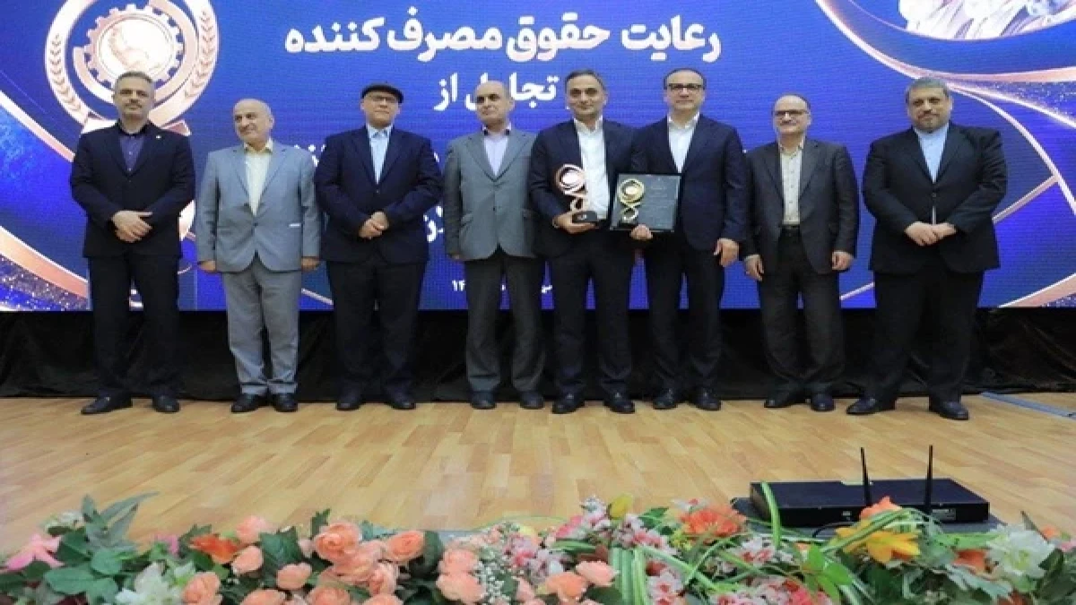 تندیس رعایت حقوق مصرف‌کنندگان به کاسپین‌تامین اهدا شد