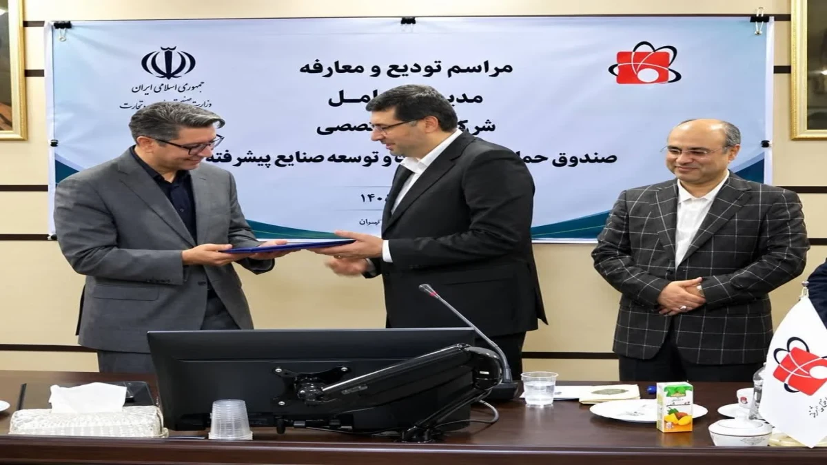 دکتر حجت اسماعیل‌زاده مدیرعامل صندوق حمایت از تحقیقات و توسعه صنایع پیشرفته شد