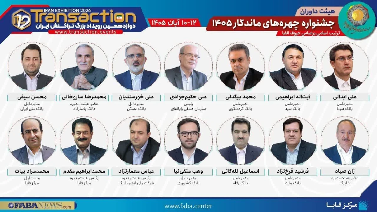 بانک سینا با برپایی غرفه در دوازدهمین رویداد تراکنش ایران حضور می‌یابد