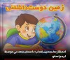 انتشار نخستین کتاب داستان معدنی توسط ایمپاسکو