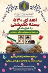 اهداء ۵۳۰ بسته معیشتی به نیازمندان توسط هلدینگ سرمایه‌گذاری صنایع شیمیایی ایران