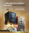 صدرنشینی دو صندوق سهامی تامین سرمایه تمدن در بازار سرمایه