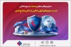 تداوم موفقیت‌های بیمه ملت در حوزه اتکایی