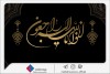 پیام تسلیت مدیرعامل شرکت بیمه ملت در پی درگذشت نماینده ارجمند بیمه ملت در بهبهان