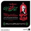 بیمه سرمد؛ میزبان عزاداران در مسیر وداع