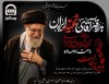 پیام مدیرعامل بیمه آسیا به مناسبت تشییع پیکر مطهر رهبر معظم انقلاب اسلامی و دعوت از مردم برای شرکت پرشکوه در مراسم