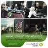 خدمت‌رسانی موکب کارکنان بانک مهر ایران در مراسم وداع با رهبر شهید انقلاب اسلامی