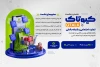 بررسی توسعه راهکارهای بانکی برای ۷۰۰ هزار کسب‌وکار تجارت اجتماعی