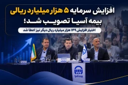 اختیار افزایش ۱۴۹ هزار میلیارد ریال دیگر نیز اعطا شد