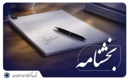 بانک مرکزی بر توجه به نیازهای تأمین مالی منطقه ای و استانی در تخصیص و هدایت منابع بانکی تاکید کرد