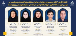 درخشش خانواده بزرگ سازمان منطقه ویژه اقتصادی پتروشیمی در نهمین دوره مسابقات قرآن صنعت پتروشیمی و وزارت نفت