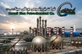 راه‌اندازی سامانه هوشمند مدیریت تأمین‌کنندگان در پتروشیمی بوعلی‌سینا