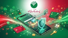 امکان فعال کردن رمزساز همراه‌بانک همپا پست بانک ایران برای مشتریان